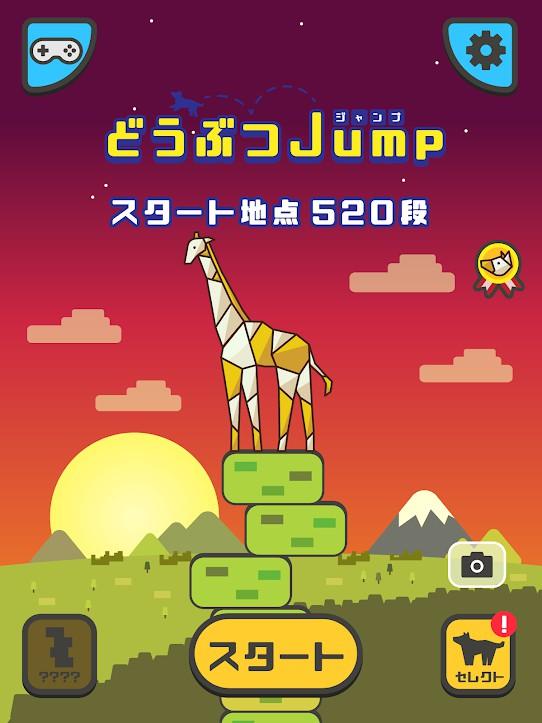 动物Jump