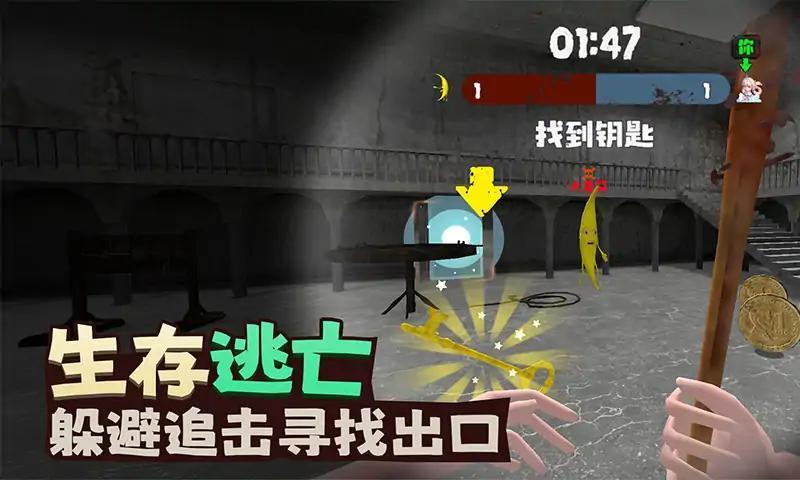 香蕉大逃亡