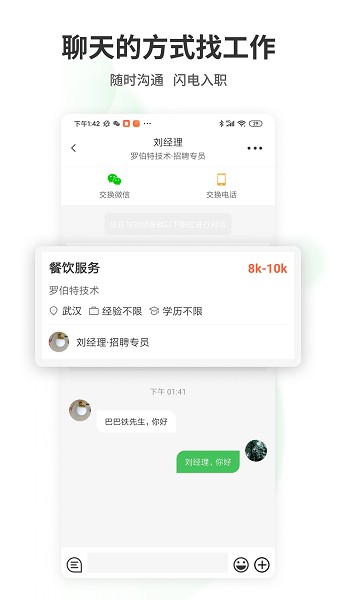 武汉直聘网