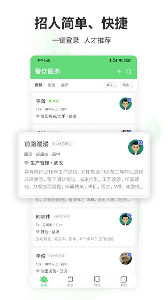 武汉直聘网