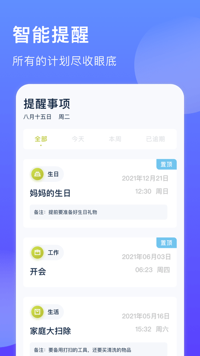 聚橙生辰提醒