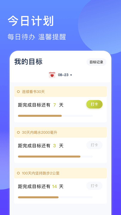 聚橙生辰提醒