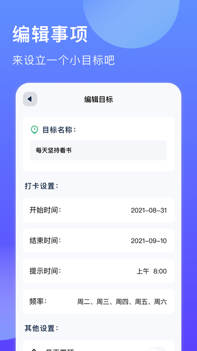 聚橙生辰提醒