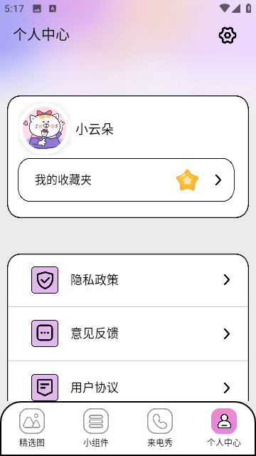 糖语小组件